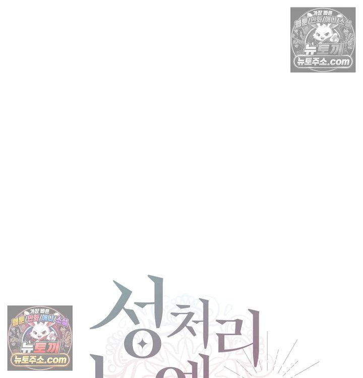 Sex Slave Nun Raw Chapter 14 - Page 21