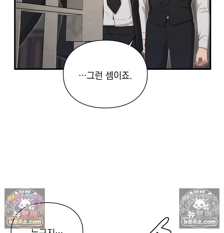 Sex Slave Nun Raw Chapter 14 - Page 25