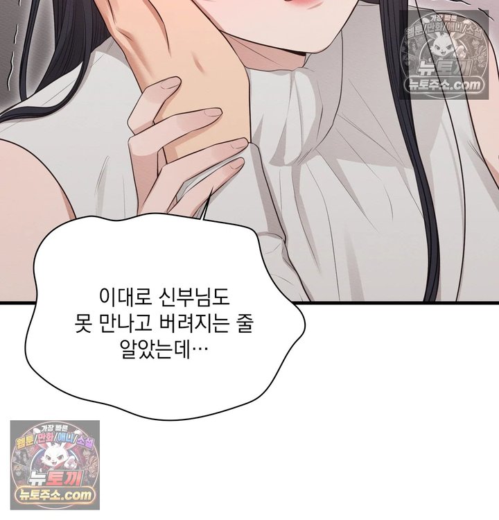 Sex Slave Nun Raw Chapter 14 - Page 44