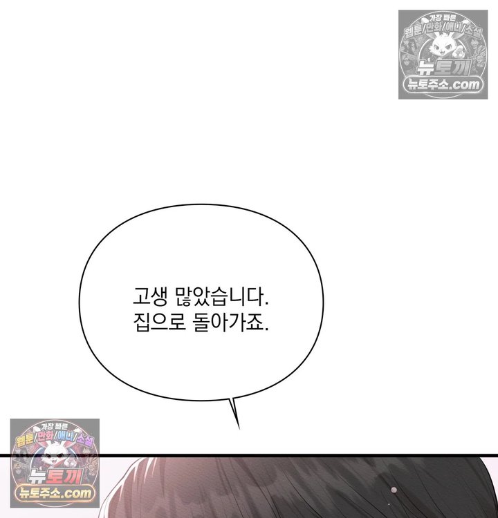 Sex Slave Nun Raw Chapter 14 - Page 45