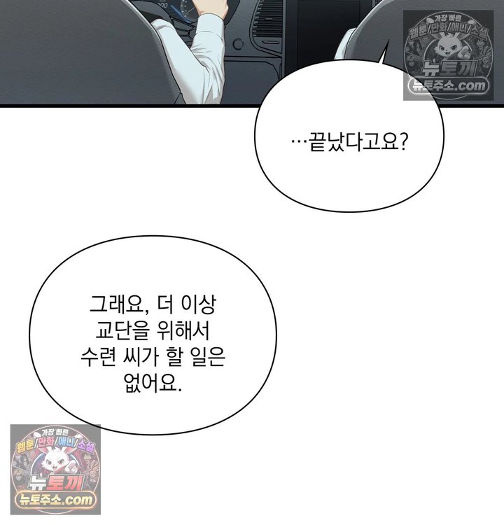 Sex Slave Nun Raw Chapter 14 - Page 57