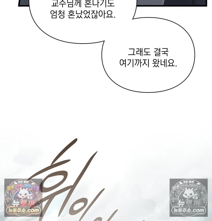 Sex Slave Nun Raw Chapter 14 - Page 69