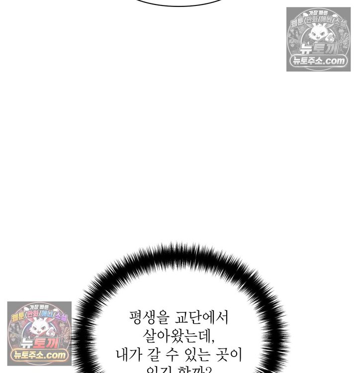 Sex Slave Nun Raw Chapter 14 - Page 73