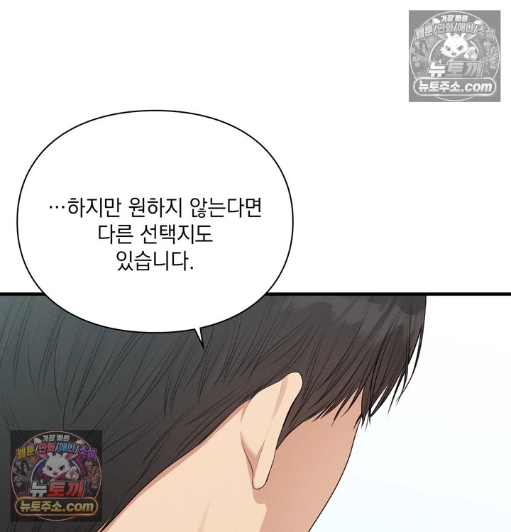 Sex Slave Nun Raw Chapter 14 - Page 78