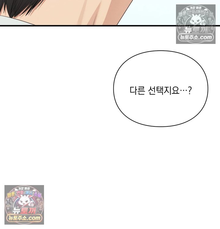 Sex Slave Nun Raw Chapter 14 - Page 79