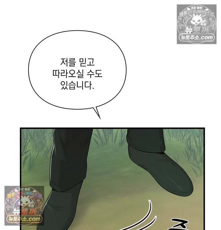 Sex Slave Nun Raw Chapter 14 - Page 80