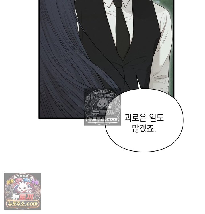 Sex Slave Nun Raw Chapter 14 - Page 83