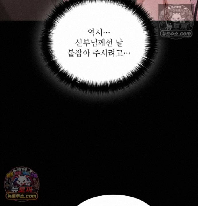 Sex Slave Nun Raw Chapter 2 - Page 22