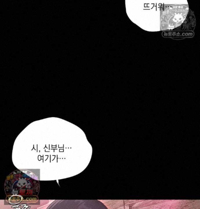 Sex Slave Nun Raw Chapter 2 - Page 55