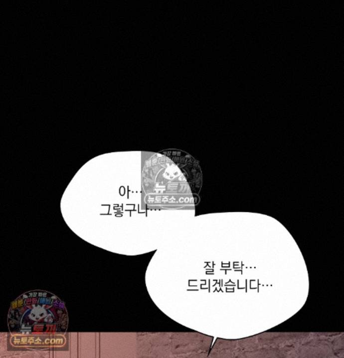 Sex Slave Nun Raw Chapter 3 - Page 80