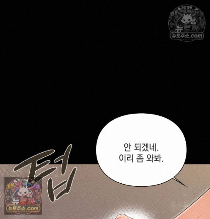 Sex Slave Nun Raw Chapter 5 - Page 79