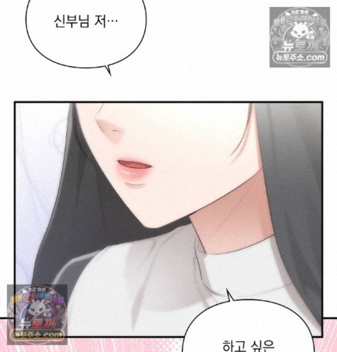 Sex Slave Nun Raw Chapter 6 - Page 33