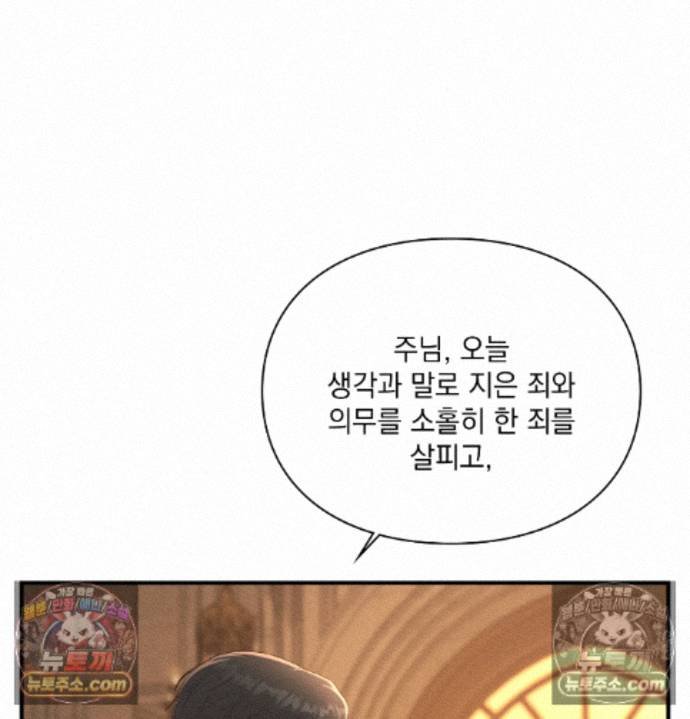 Sex Slave Nun Raw Chapter 6 - Page 68