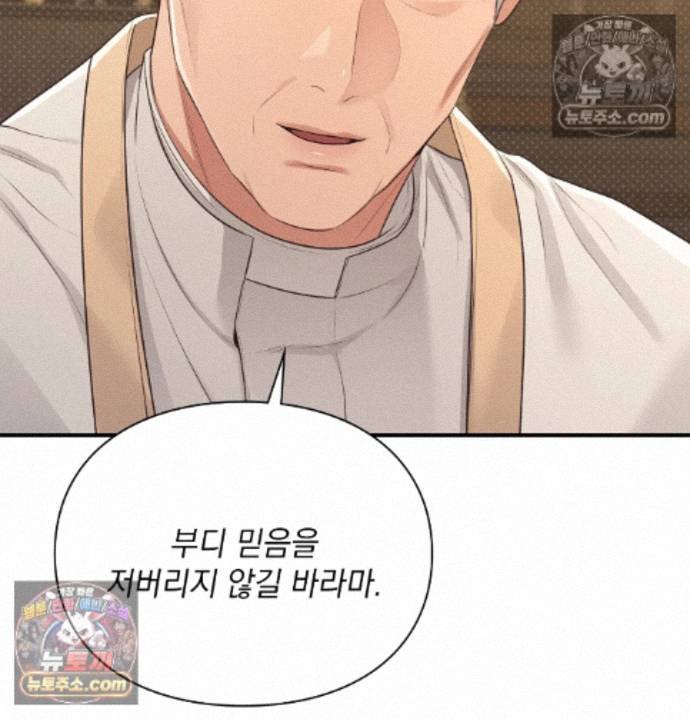 Sex Slave Nun Raw Chapter 8 - Page 131