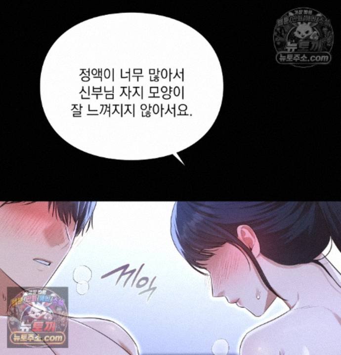 Sex Slave Nun Raw Chapter 8 - Page 14