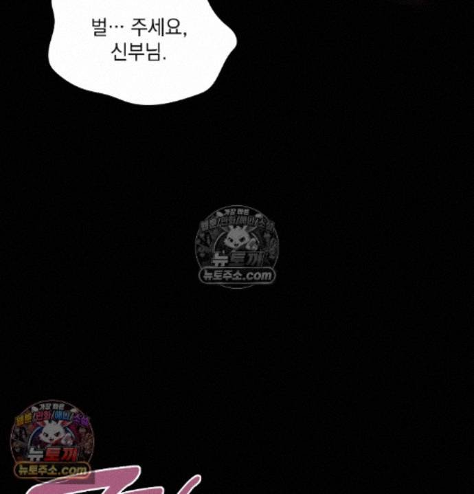Sex Slave Nun Raw Chapter 8 - Page 70