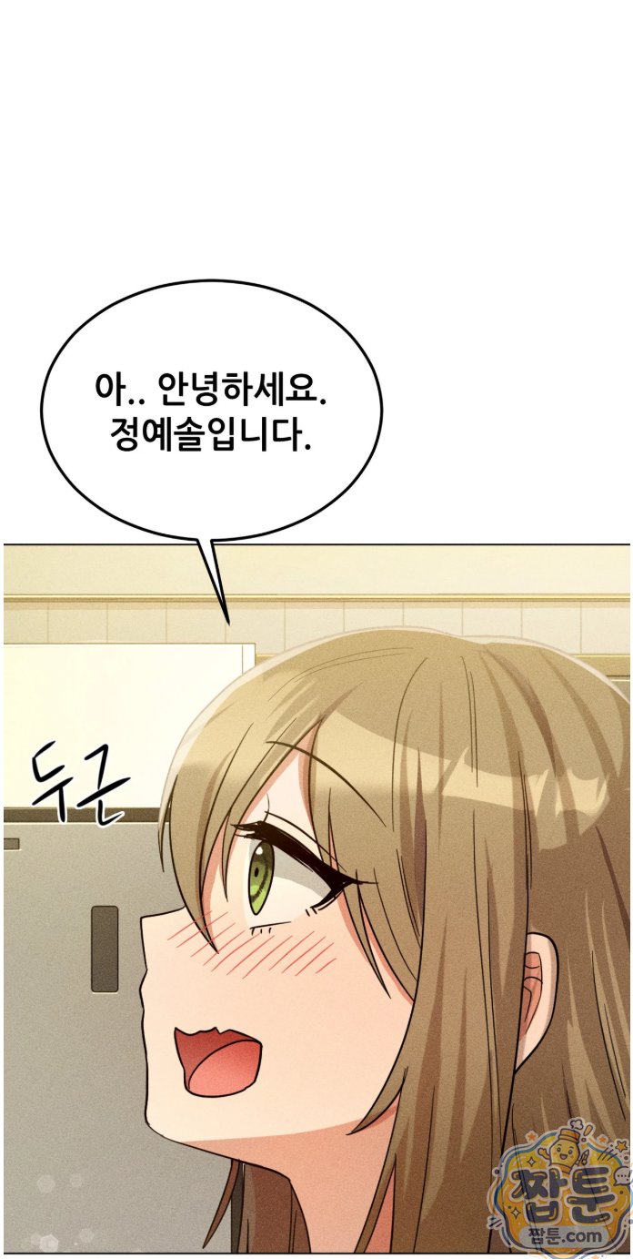 Suspicious Tutoring Raw Chapter 1 - Page 10