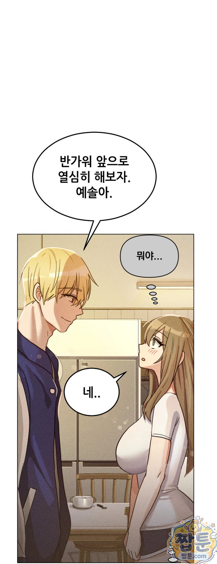 Suspicious Tutoring Raw Chapter 1 - Page 11