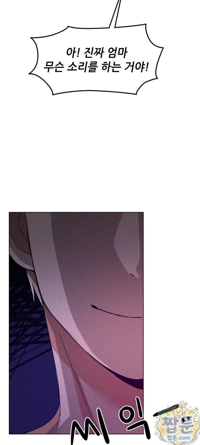 Suspicious Tutoring Raw Chapter 1 - Page 14