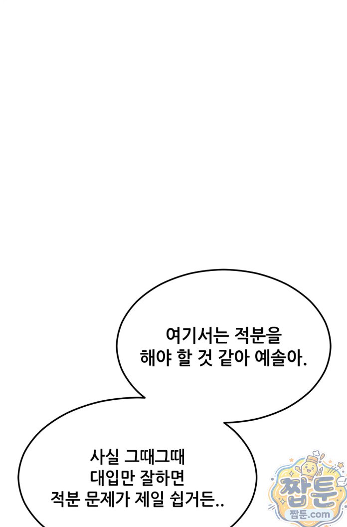 Suspicious Tutoring Raw Chapter 1 - Page 17