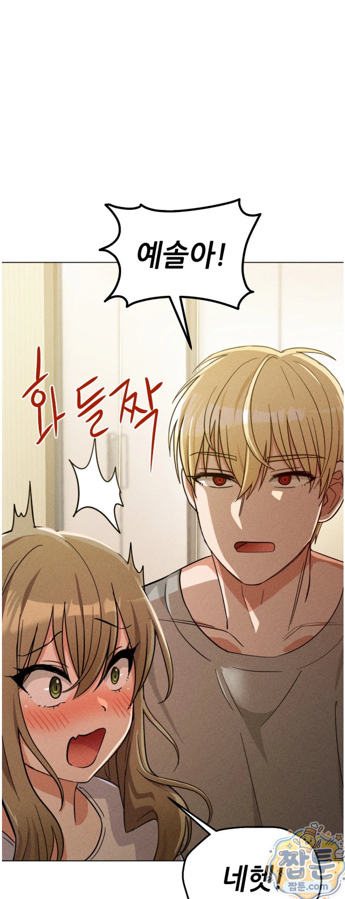 Suspicious Tutoring Raw Chapter 1 - Page 21
