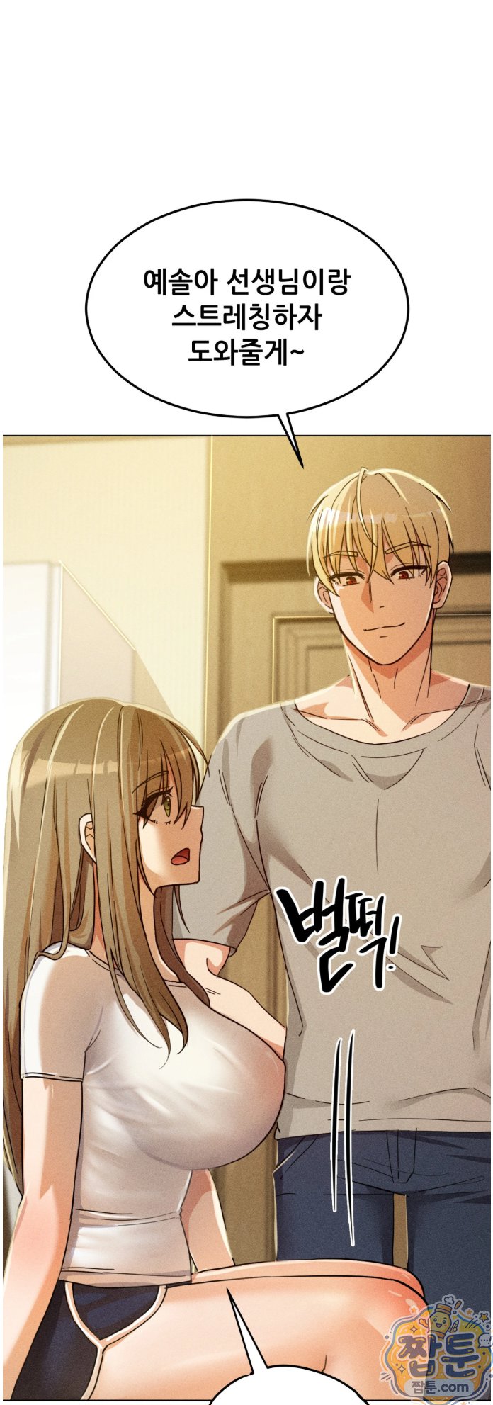 Suspicious Tutoring Raw Chapter 1 - Page 24