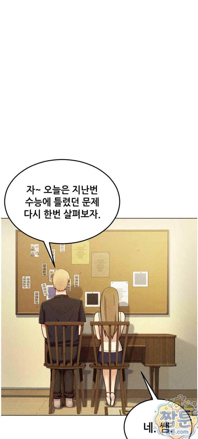 Suspicious Tutoring Raw Chapter 1 - Page 45