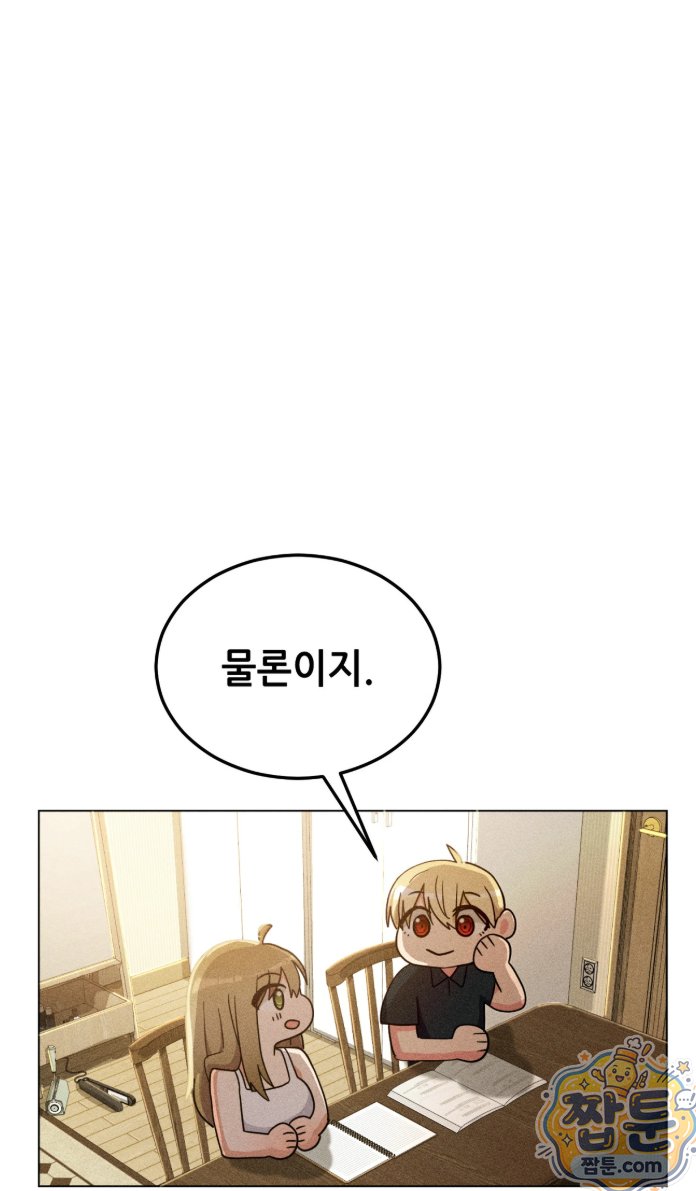 Suspicious Tutoring Raw Chapter 1 - Page 53