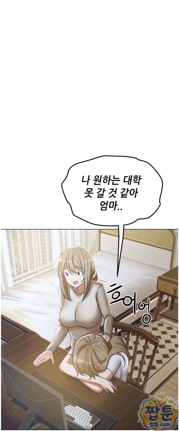 Suspicious Tutoring Raw Chapter 1 - Page 6
