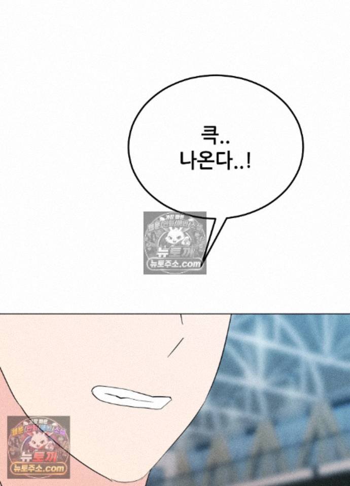 Suspicious Tutoring Raw Chapter 10 - Page 103