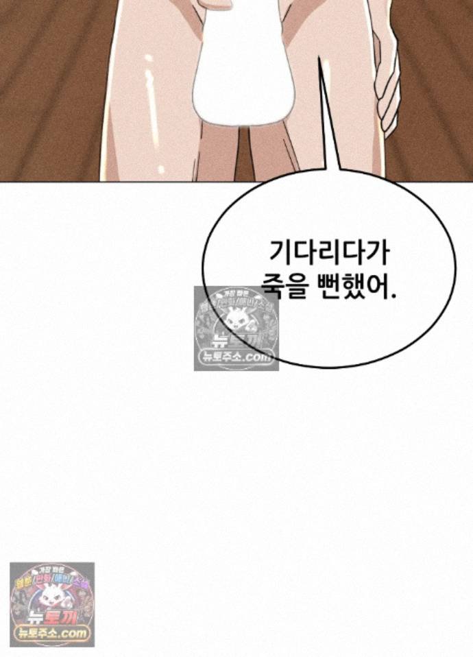 Suspicious Tutoring Raw Chapter 10 - Page 113