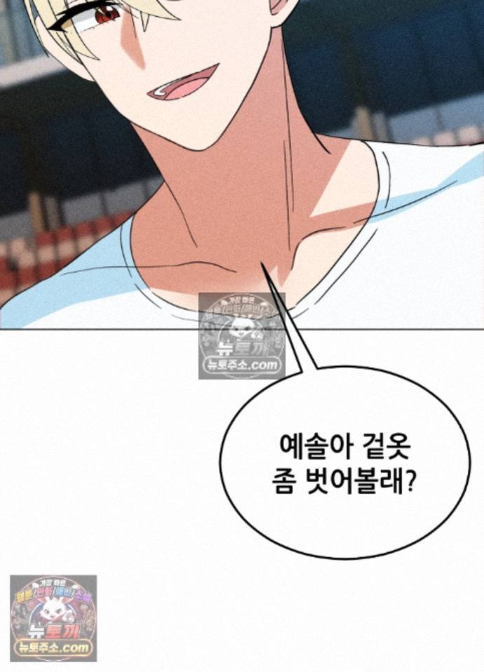 Suspicious Tutoring Raw Chapter 10 - Page 19