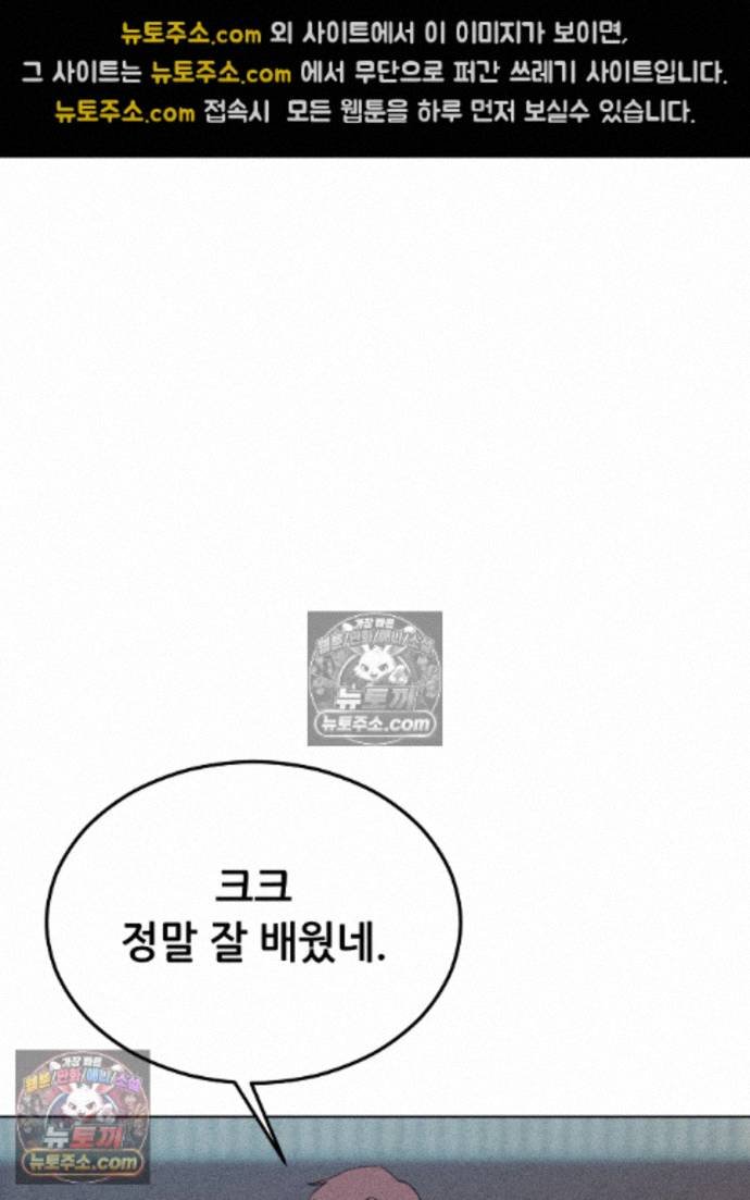 Suspicious Tutoring Raw Chapter 10 - Page 39