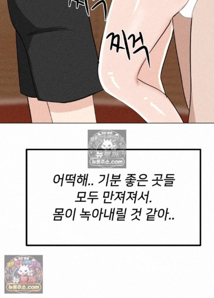 Suspicious Tutoring Raw Chapter 10 - Page 54
