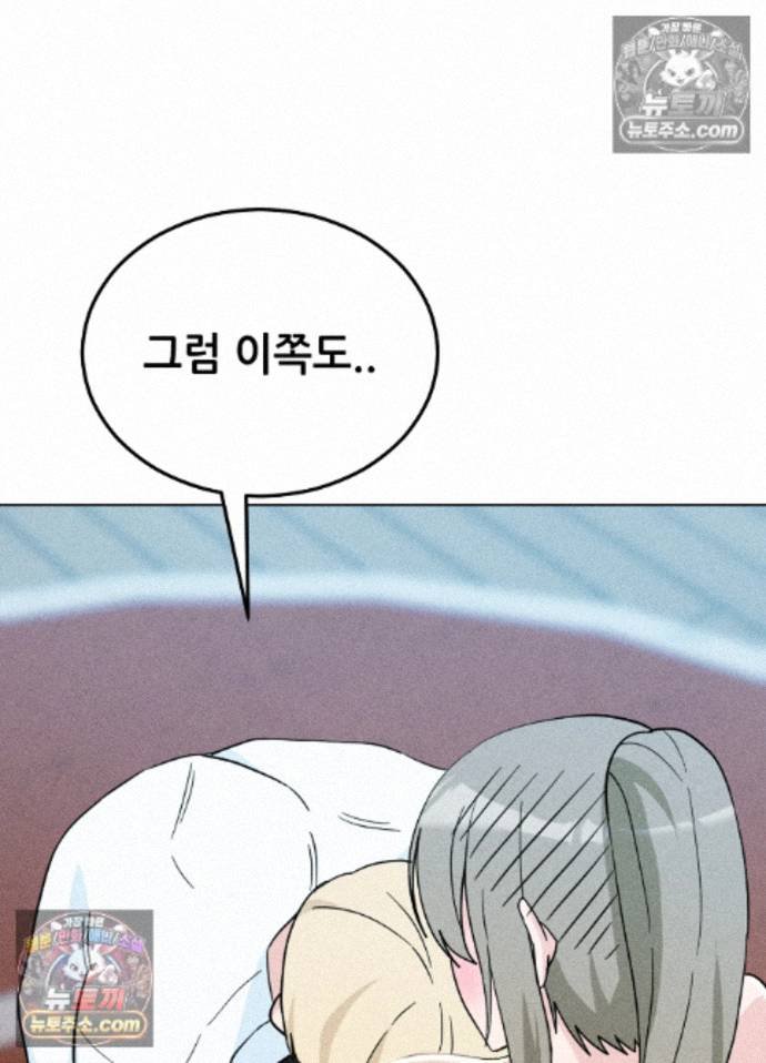 Suspicious Tutoring Raw Chapter 10 - Page 57