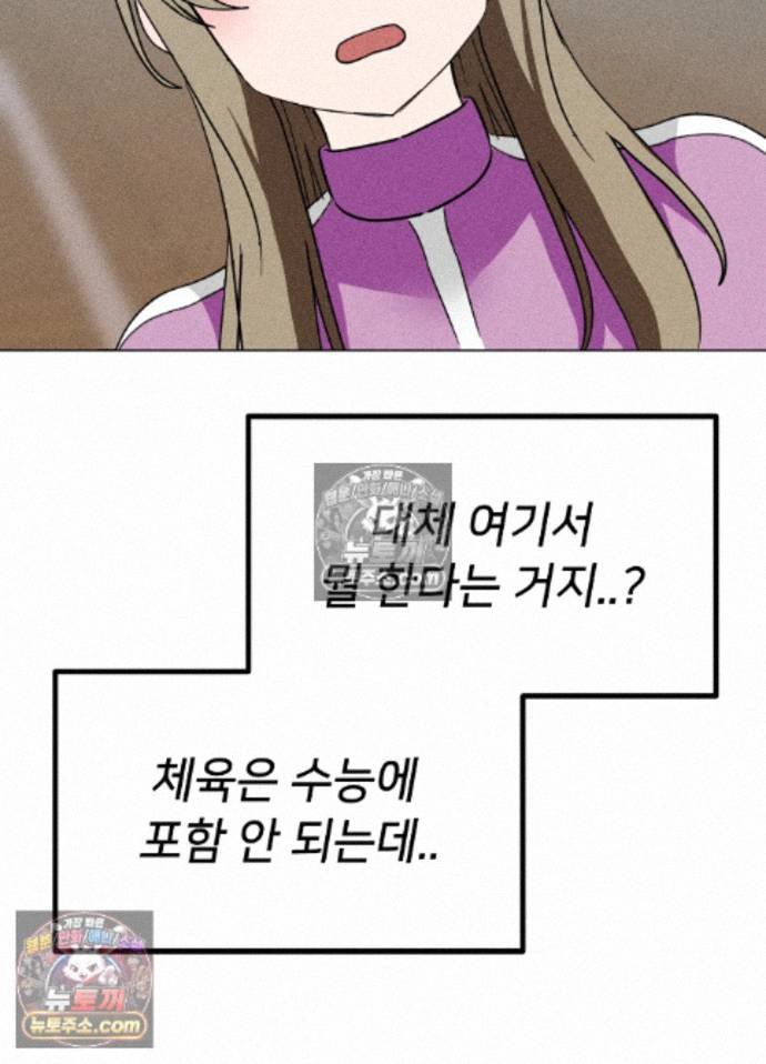 Suspicious Tutoring Raw Chapter 10 - Page 6