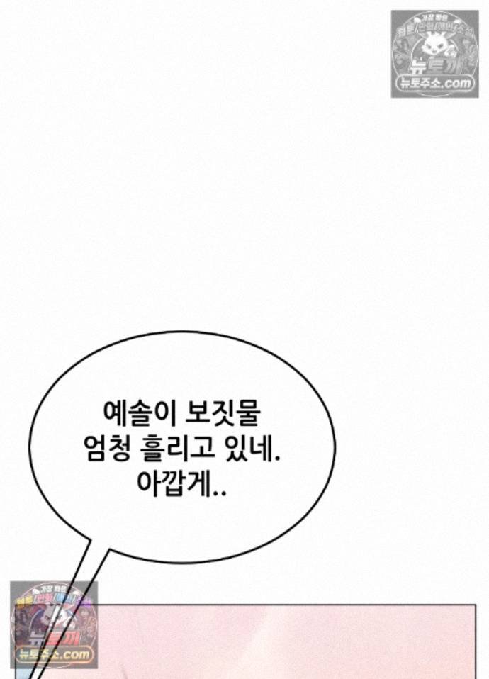 Suspicious Tutoring Raw Chapter 10 - Page 61