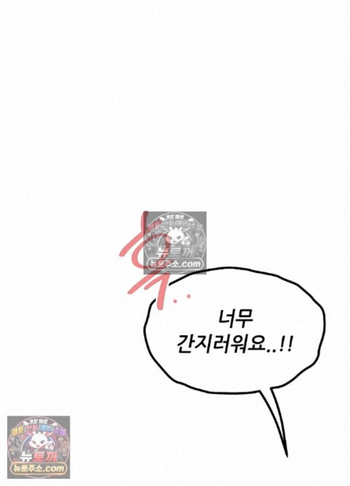 Suspicious Tutoring Raw Chapter 10 - Page 67