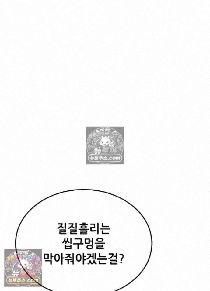Suspicious Tutoring Raw Chapter 10 - Page 79