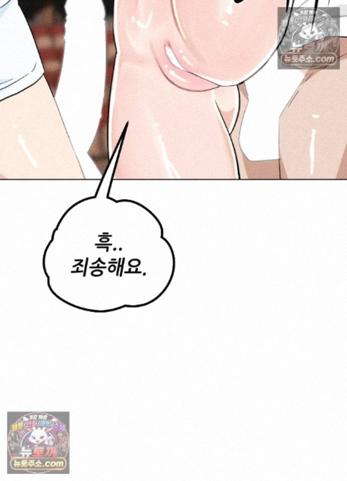 Suspicious Tutoring Raw Chapter 10 - Page 81