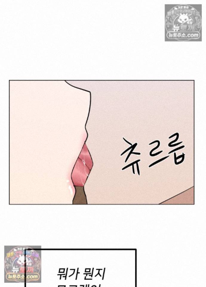 Suspicious Tutoring Raw Chapter 10 - Page 97