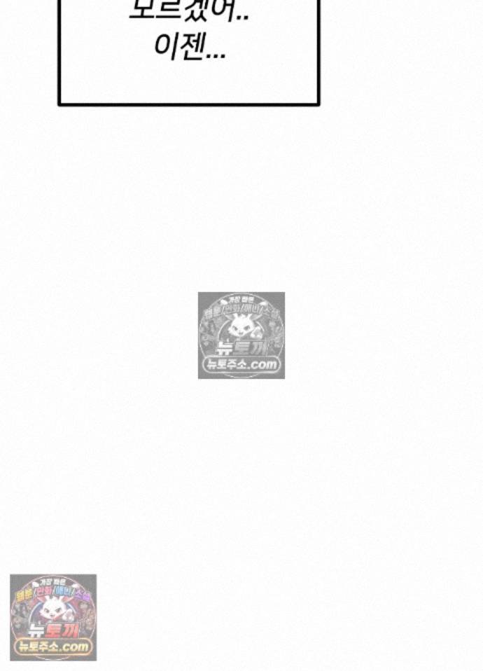 Suspicious Tutoring Raw Chapter 10 - Page 98