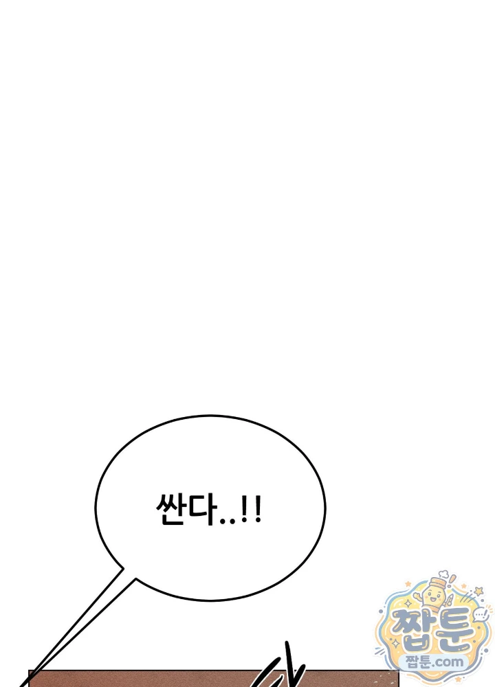 Suspicious Tutoring Raw Chapter 11 - Page 103