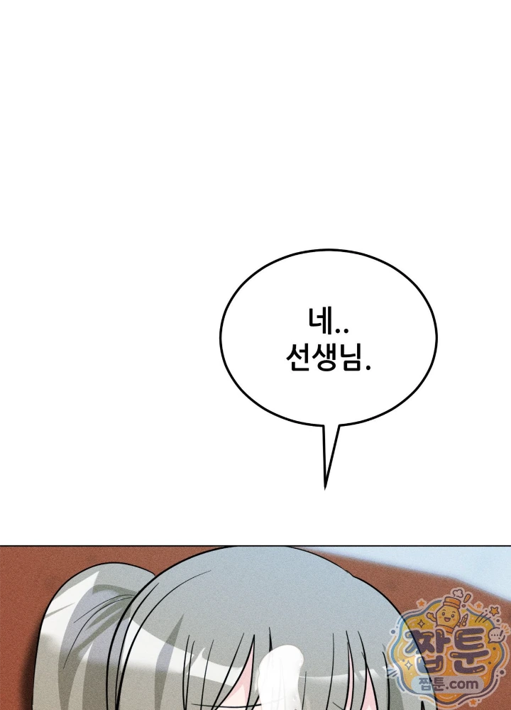 Suspicious Tutoring Raw Chapter 11 - Page 121