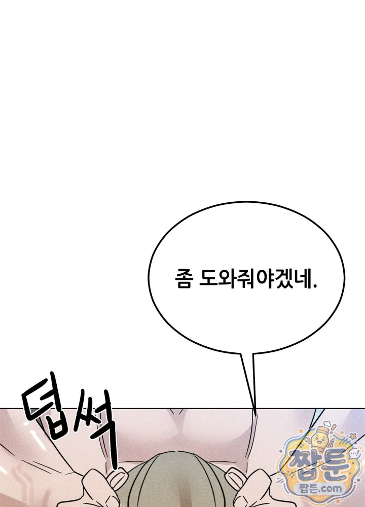 Suspicious Tutoring Raw Chapter 11 - Page 15