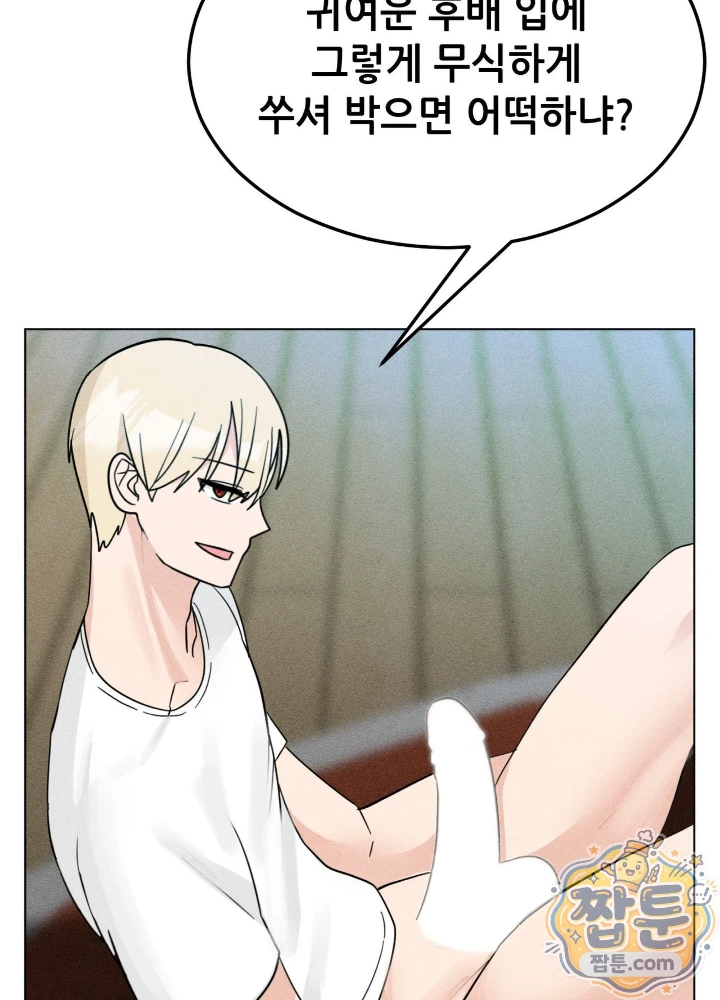 Suspicious Tutoring Raw Chapter 11 - Page 28
