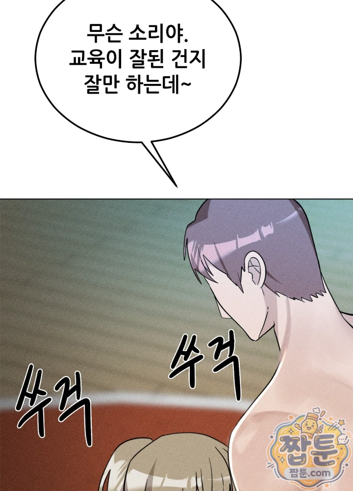 Suspicious Tutoring Raw Chapter 11 - Page 30