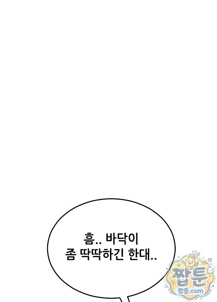 Suspicious Tutoring Raw Chapter 11 - Page 37