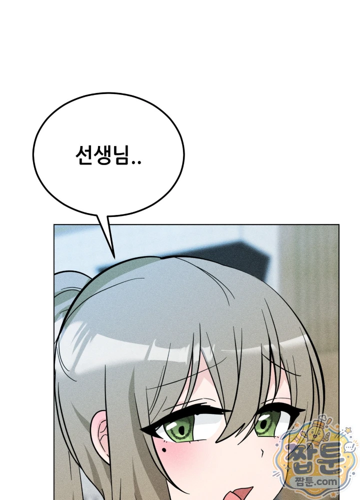 Suspicious Tutoring Raw Chapter 11 - Page 43