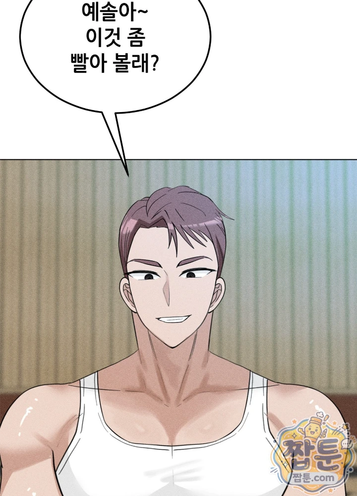 Suspicious Tutoring Raw Chapter 11 - Page 6